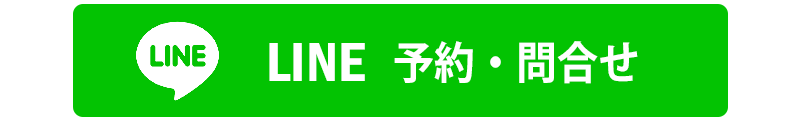 LINEで相談する